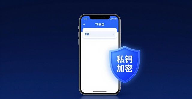 TP钱包官方正版下载，安全体验有保障